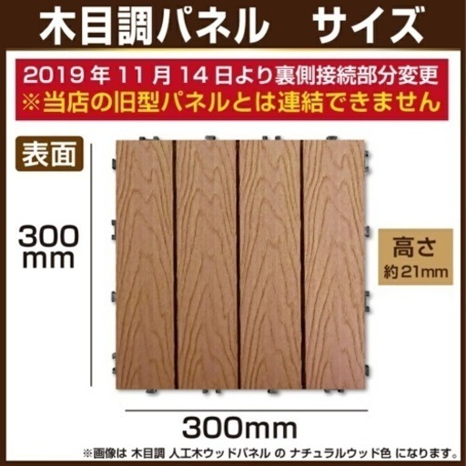 ウッドパネル　木目調デッキパネル　100枚