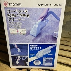 リンサークリーナー