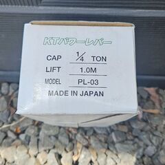コンドーテック KTパワーレバー PL-03 250kg レバーブロックの画像