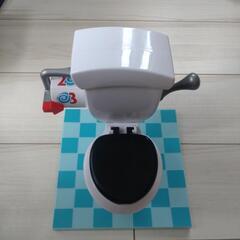 トイレトラブル　おもちゃ