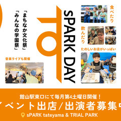 毎月第4土曜開催！「sPARK DAY」出店者募集！