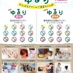 ママとベビー&キッズのためのイベント 【８月ゆるり読谷】 〜頑張...