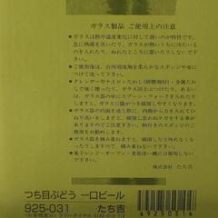 【未使用品】たち吉 つち目ぶどう ひと口ビールグラスの画像