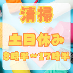【月給16万以上】ハウスクリーニング正社員募集中☆未経験大歓迎★...