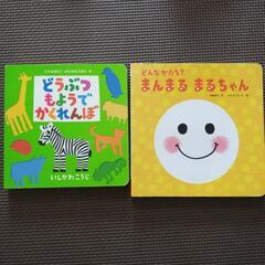 0歳から　しかけ絵本　２冊セット
