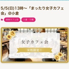 まったり女子カフェ会