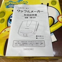 スポンジボブ　ワッフルメーカーの画像