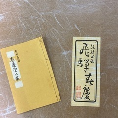 【未使用】伝統工芸飛騨春慶塗り　無形文化財　漆器　うるし塗装　天然木の画像