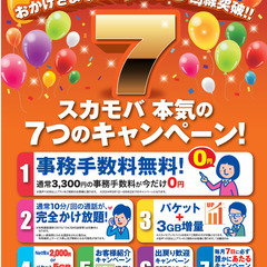 他店で審査が通らない方も契約できるスマホショップ！