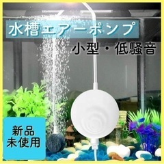 ZHHMl 水槽エアーポンプ 小型 空気ポンプ 低騒音 金魚 熱...