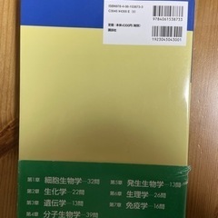医学部編入への生命科学演習　定価4,730円　新品未使用品の画像