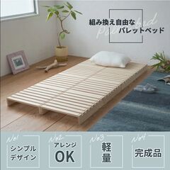 新品✨パレットベッド 8枚 シングル すのこ ベッド パレット ...