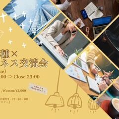 ■6/18(火)20時～大阪40名ビジネス異業交流会【 ビジネス...