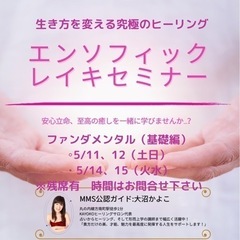 エンソフィックレイキヒーラー養成講座