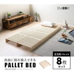 新品✨パレットベッド 8枚 シングル すのこ ベッド パレット ...