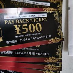 （引取者決定）焼き肉さかい　PAY BACK TICKETの画像