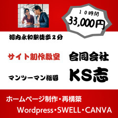 マンツーマン１時間3800円、実績を見ると納得する、ベテラン講師のサイト制作教室の画像