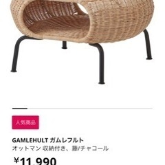 【無料】IKEAオットマン