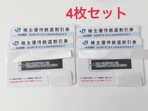 JR西日本　株主優待　鉄道割引券