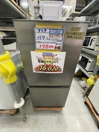 配達可【アクア】【冷蔵庫】157L 2019年製 ６ヶ月保証付きクリーニング済み【管理番号10205】