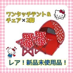 お値下げ！新品未使用品♡レア♡ハローキティ　ポップアップテント