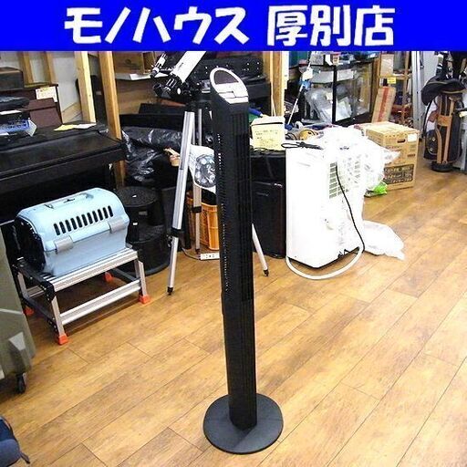 アピックス APIX スリムファン リモコン付 2008年製  AFT-900R-BK ブラック ハイタワーファン 扇風機 札幌市 厚別店
