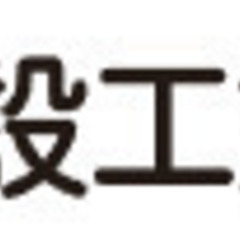 家づくり相談会　伊藤建設工業