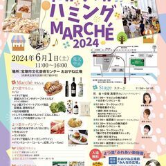 たからづかハミング MARCHÉ