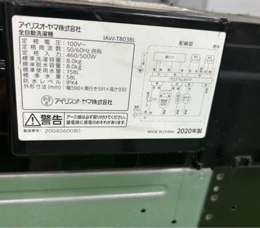 早い者勝ち大セール‼️‼️＋ご来店時、ガン×2お値引き‼️IRIS OHYAMA(アイリスオーヤマ) 2020年製 8.0kg 洗濯機
