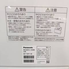 【愛品倶楽部柏店】Panasonic 食器洗い乾燥機 NP-TSP1-W 2022年製の画像