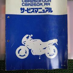 ホンダ HONDA CBR250FOUR / CBR250R.R...