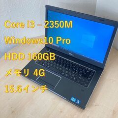 【現金値引きあり（要連絡)】DELL VOSTRO 3550 ノ...