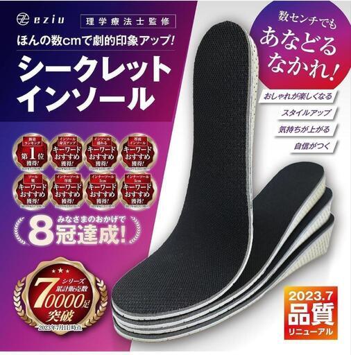 シークレットインソール3cm