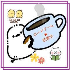 【三重県桑名市開催】ボードゲーム&ミニ勉強会inコメダ