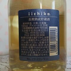 焼酎　いいちこブランド（未開封）の画像