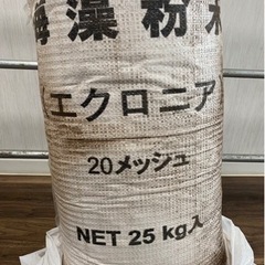 海藻粉末25キロ