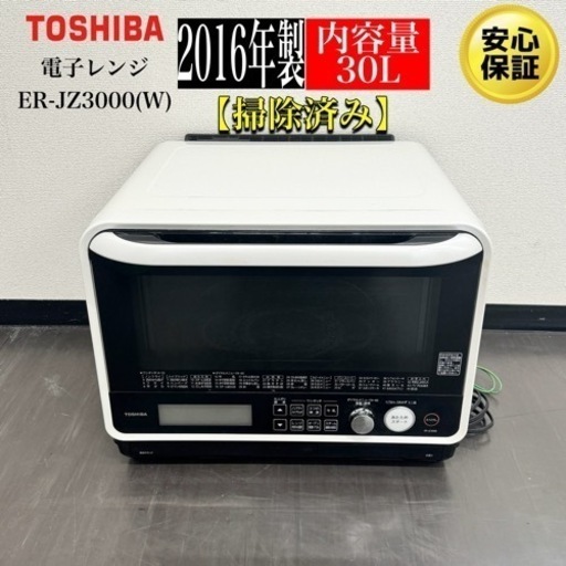 激安‼️16年製東芝電子レンジER-JZ3000R208
