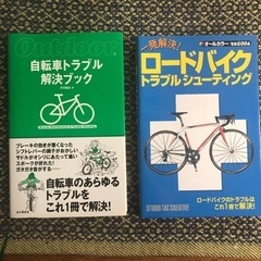 自転車トラブル解決ブック