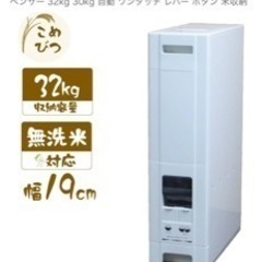 米びつ