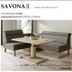 SAVONA2  リビングダイニング