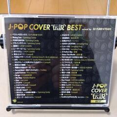 音楽CD J-POP COVER 伝説 BEST【中古】の画像