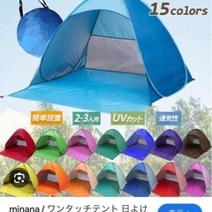 無料:ワンタッチ日よけテント（赤）