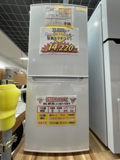 配達可【山善】【冷蔵庫】106L 2020年製　6ヶ月保証クリーニング済み【管理番号10205】