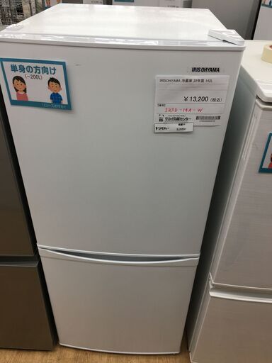 ★ジモティ割あり★ アイリスオーヤマ 冷蔵庫  142L 22年製 動作確認／クリーニング済み SJ5551