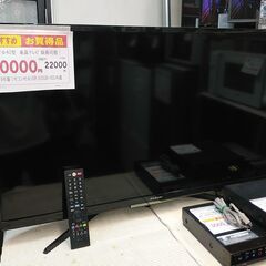 3か月間保証☆配達有り！20000円(税込み）フナイ 40型 液晶テレビ 録画機能 USB 500GB HDD内蔵 2019年製 リモコン付