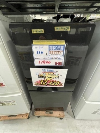 配達可【ユーイング】【冷蔵庫】110L 2017年製　6ヶ月保証クリーニング済み【管理番号10205】