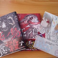 漫画本 Dr.イム 死ノ鳥