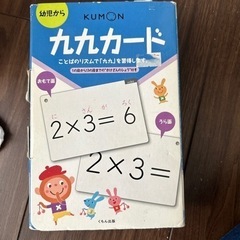 くもん九九カード