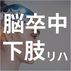 自費リハビリ