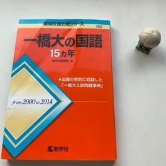 教学社　一橋大学の国語　15カ年

